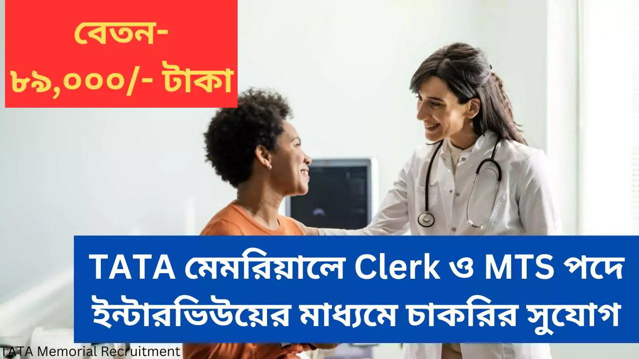 TATA Memorial Recruitment