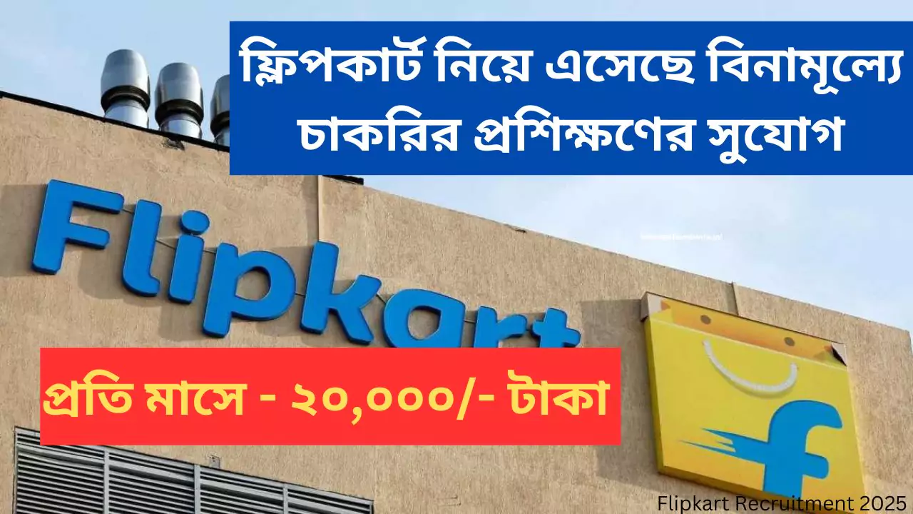 Flipkart Recruitment 2025