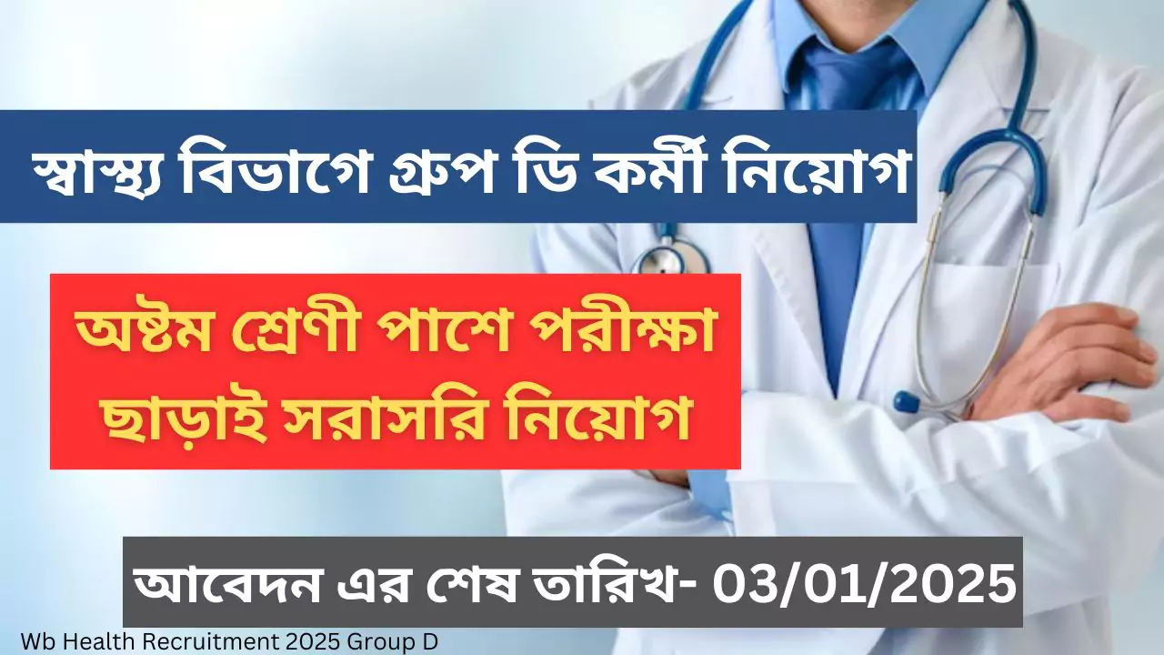 Wb Health Recruitment 2025 Group D