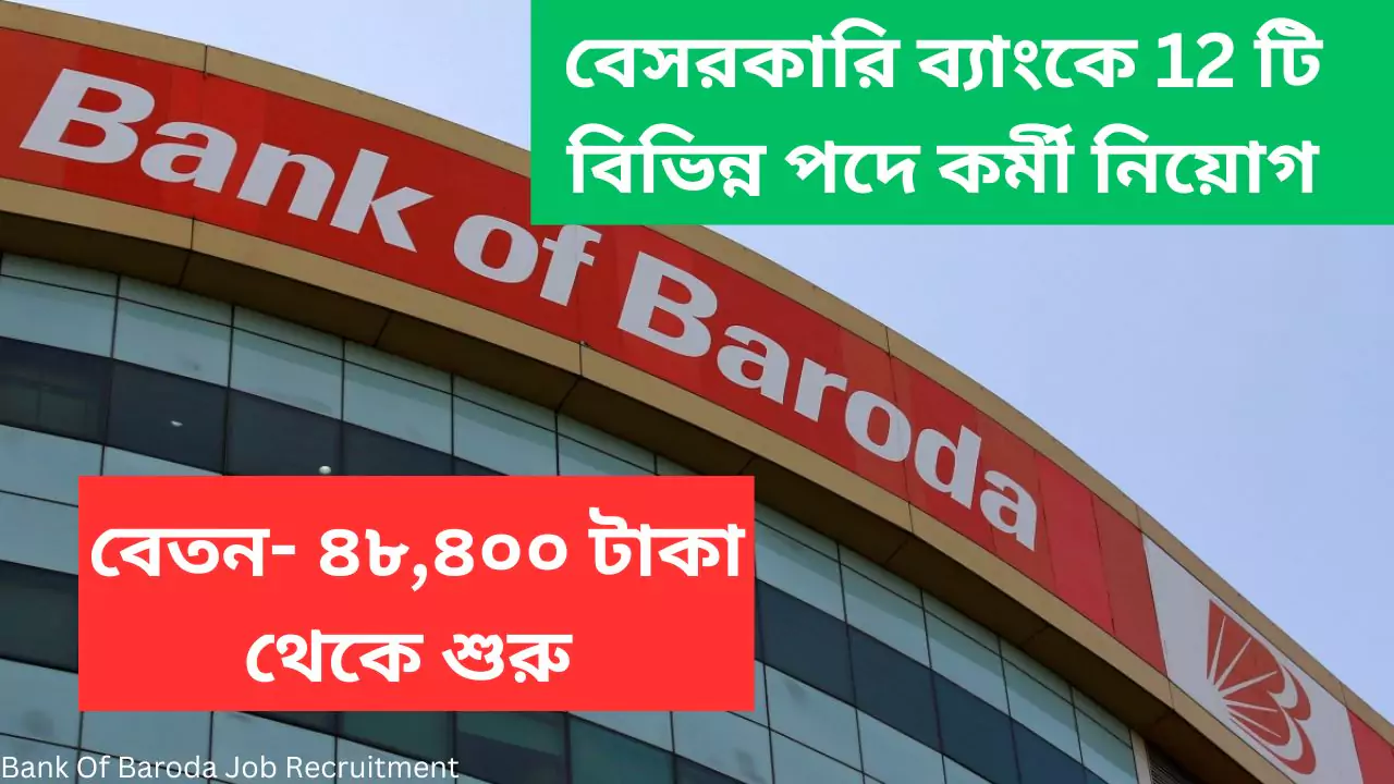 Bank Of Baroda Job Recruitment