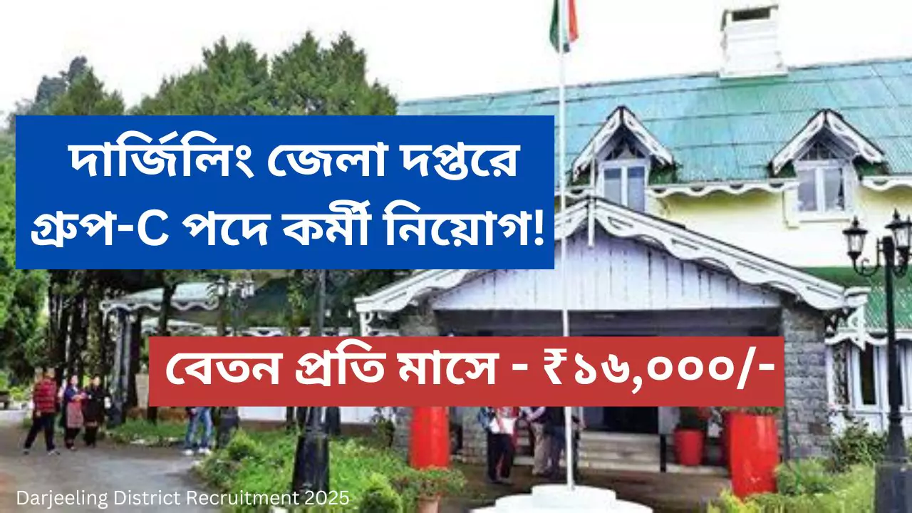 Darjeeling District Recruitment 2025