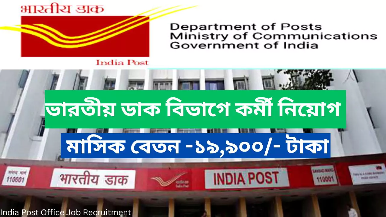 India Post Office Job Recruitment