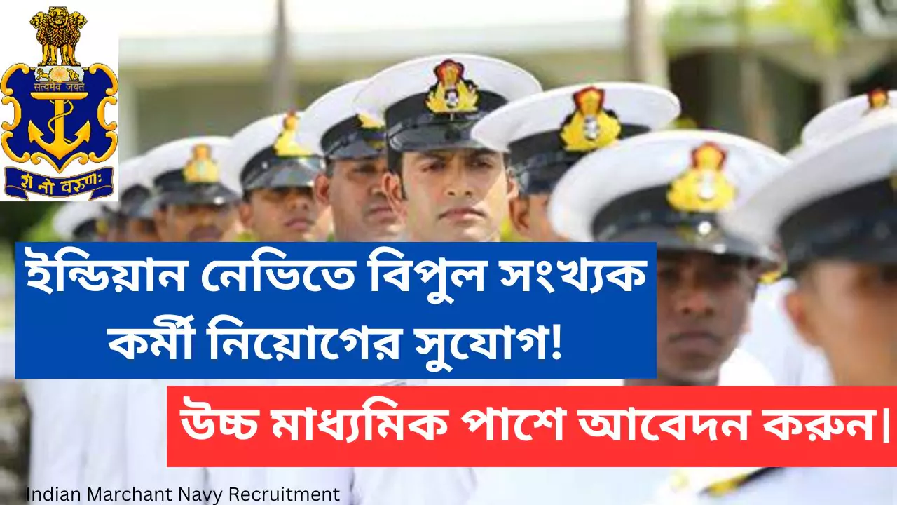 Indian Marchant Navy Recruitment