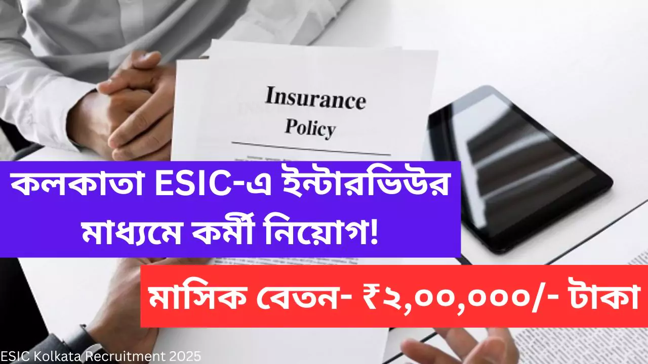 ESIC Kolkata Recruitment 2025