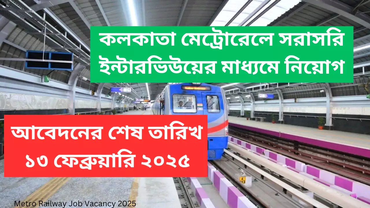 Metro Railway Job Vacancy 2025