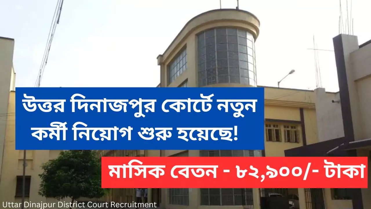 Uttar Dinajpur District Court Recruitment