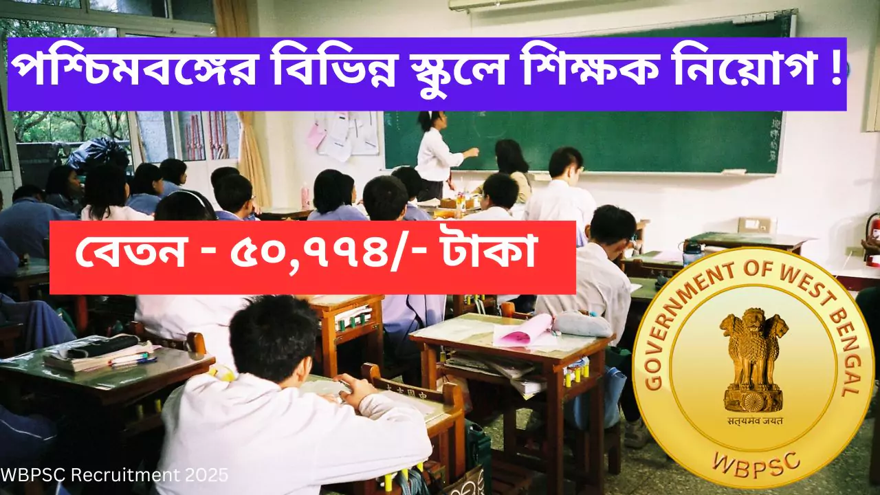 WBPSC Recruitment 2025